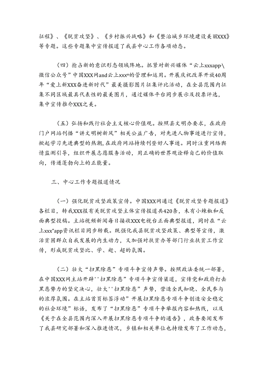 学校2024年意识形态工作总结汇报【6篇】1.docx_第3页