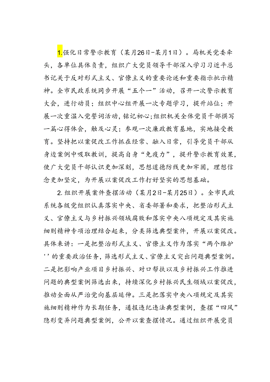 某某市民政局推进以案促改工作实施方案.docx_第3页
