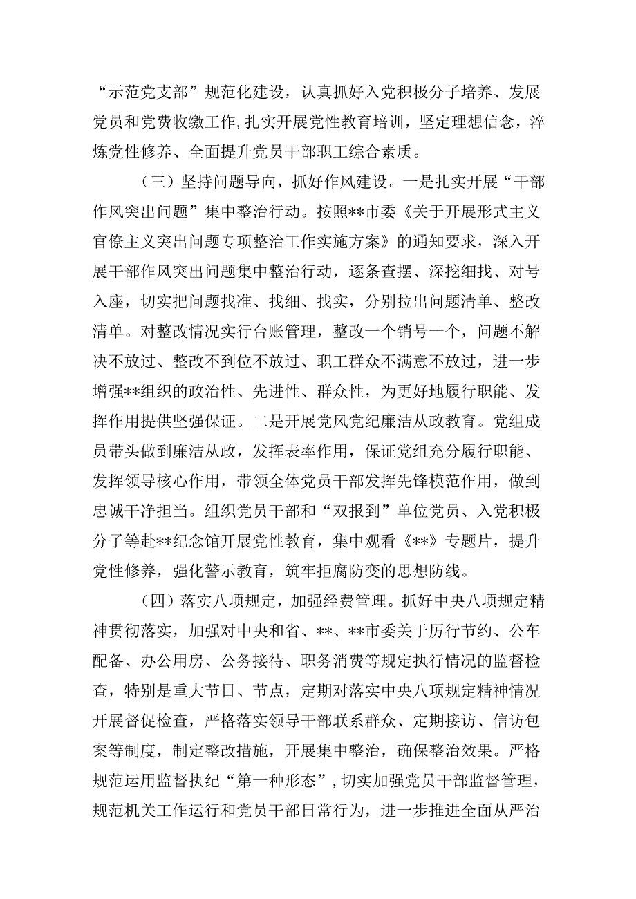 （11篇）党组书记2024年履行全面从严治党责任述职报告合辑.docx_第3页