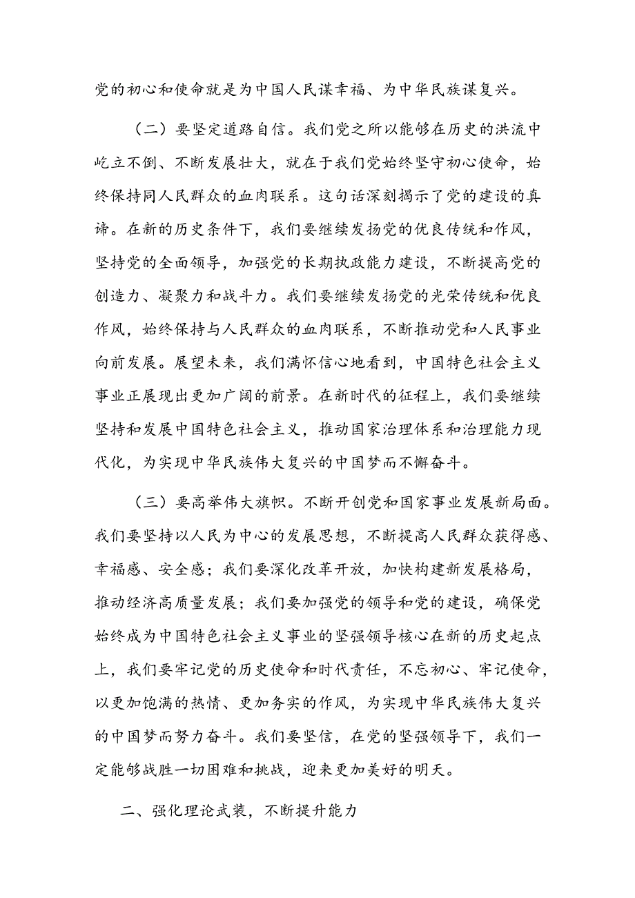 七一党课：铭记党的光辉历程汲取丰厚滋养和智慧力量(1).docx_第2页