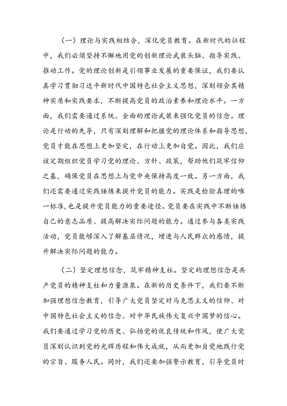 七一党课：铭记党的光辉历程汲取丰厚滋养和智慧力量(1).docx_第3页