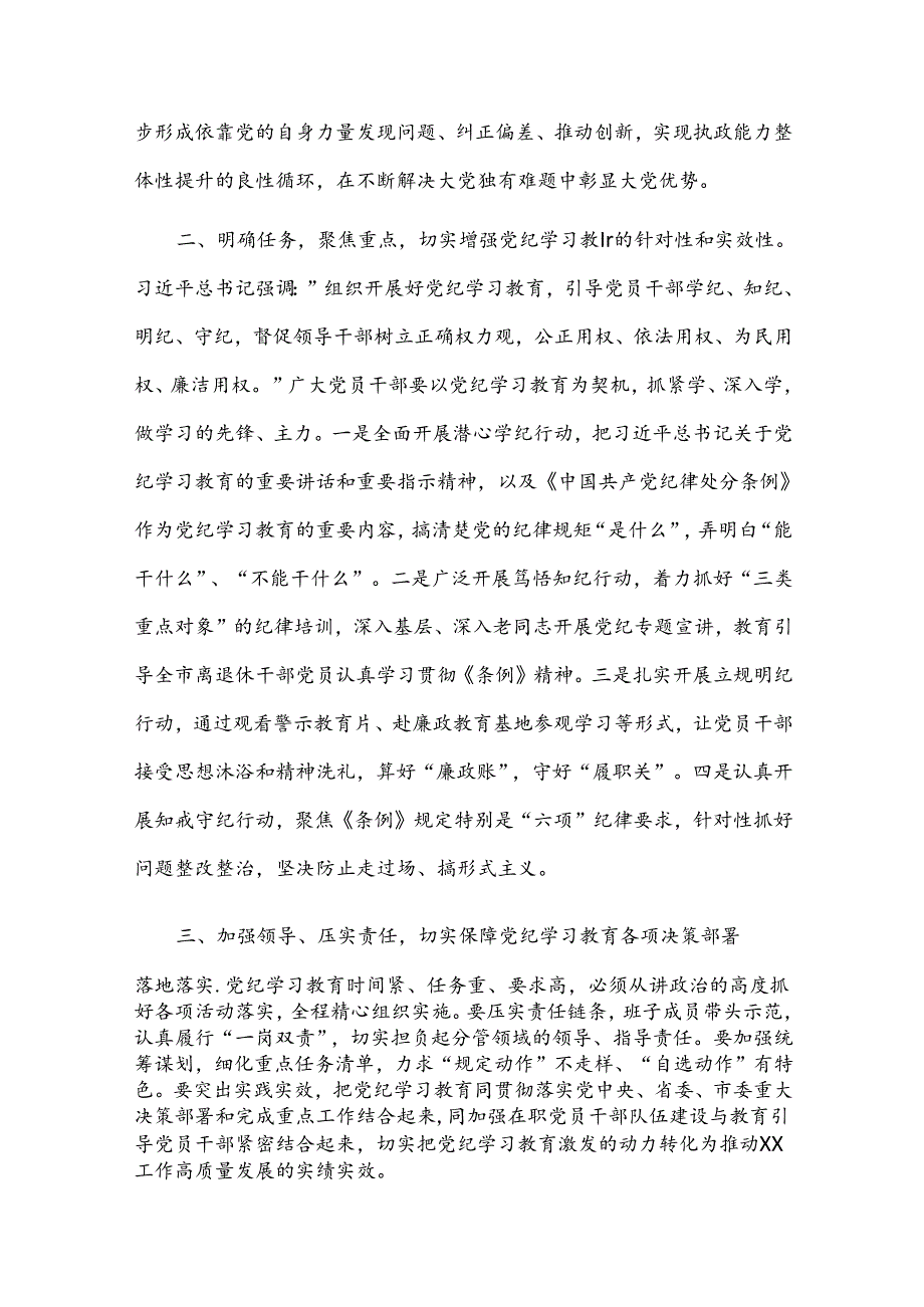 党纪学习教育的研讨发言材料2篇.docx_第2页