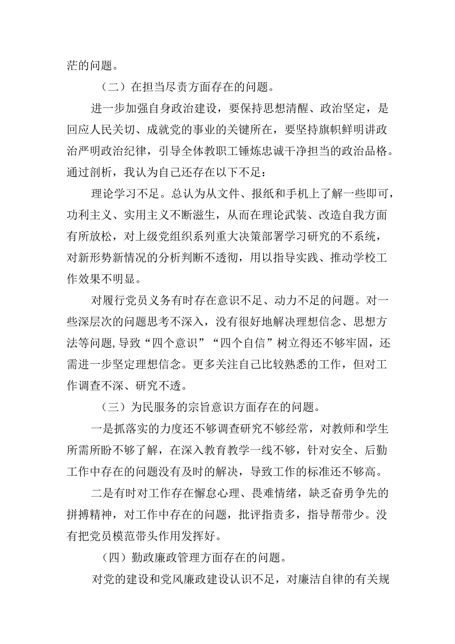 (11篇)组织开展2024党纪学习教育以案促改个人剖析剖析材料（最新版）.docx_第2页