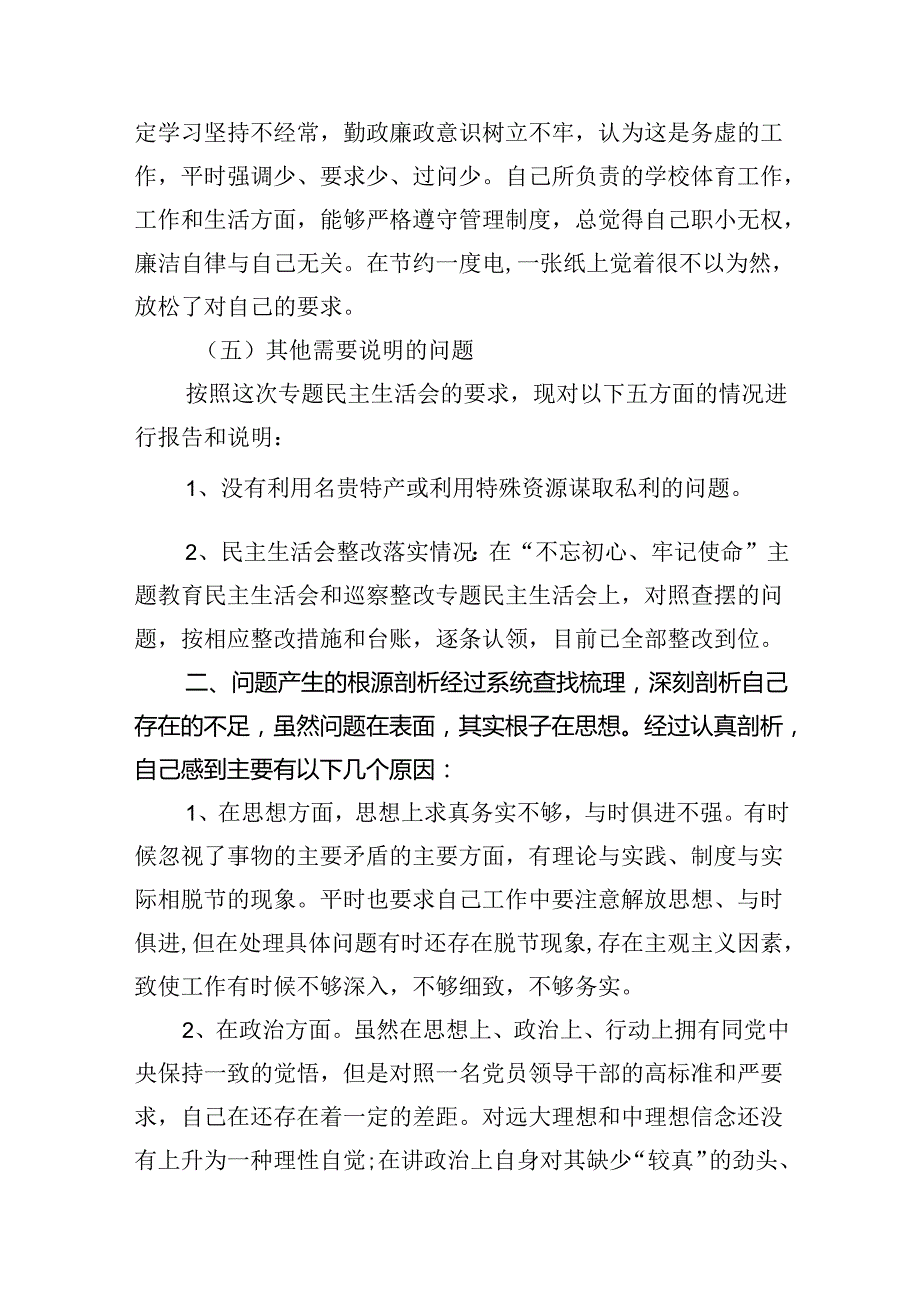 (11篇)组织开展2024党纪学习教育以案促改个人剖析剖析材料（最新版）.docx_第3页