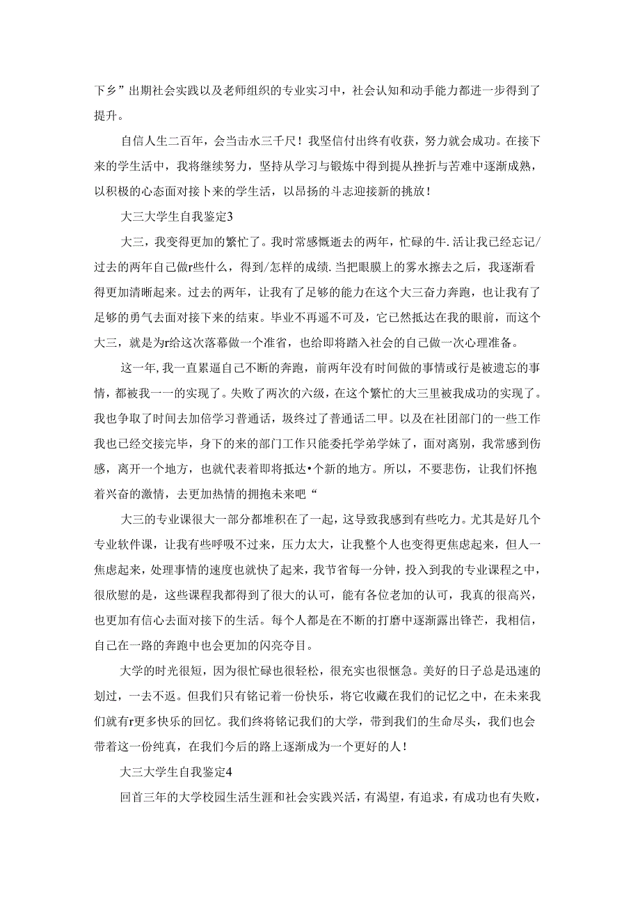 大三大学生自我鉴定(集锦15篇).docx_第2页