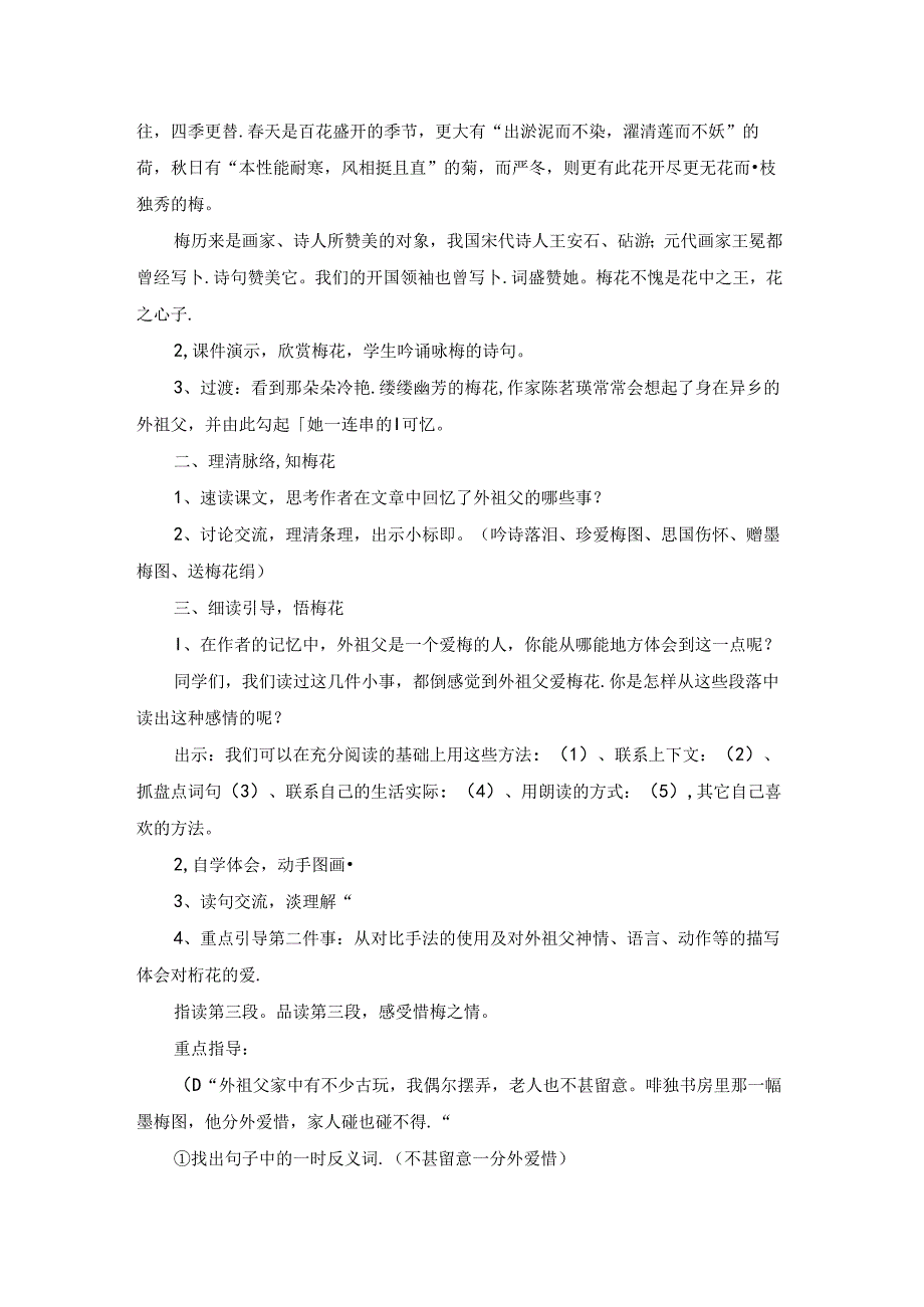 梅花魂教学设计优秀9篇.docx_第3页