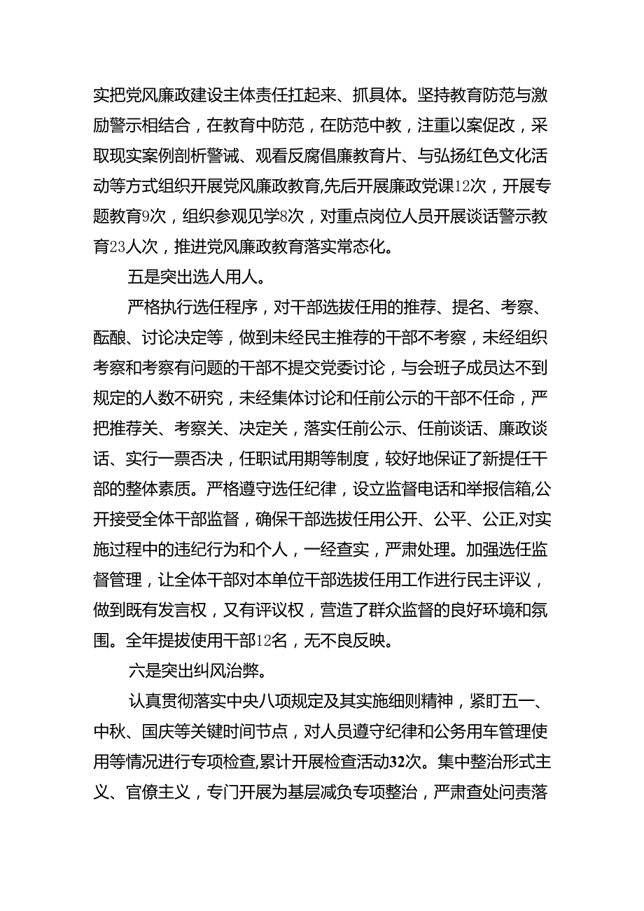 （7篇）2024年履行全面从严治党主体责任情况报告集合.docx_第3页