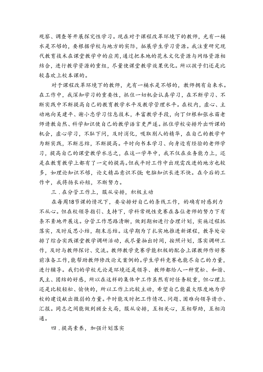 教师个人考核工作总结参考范本范文(精选3篇).docx_第2页