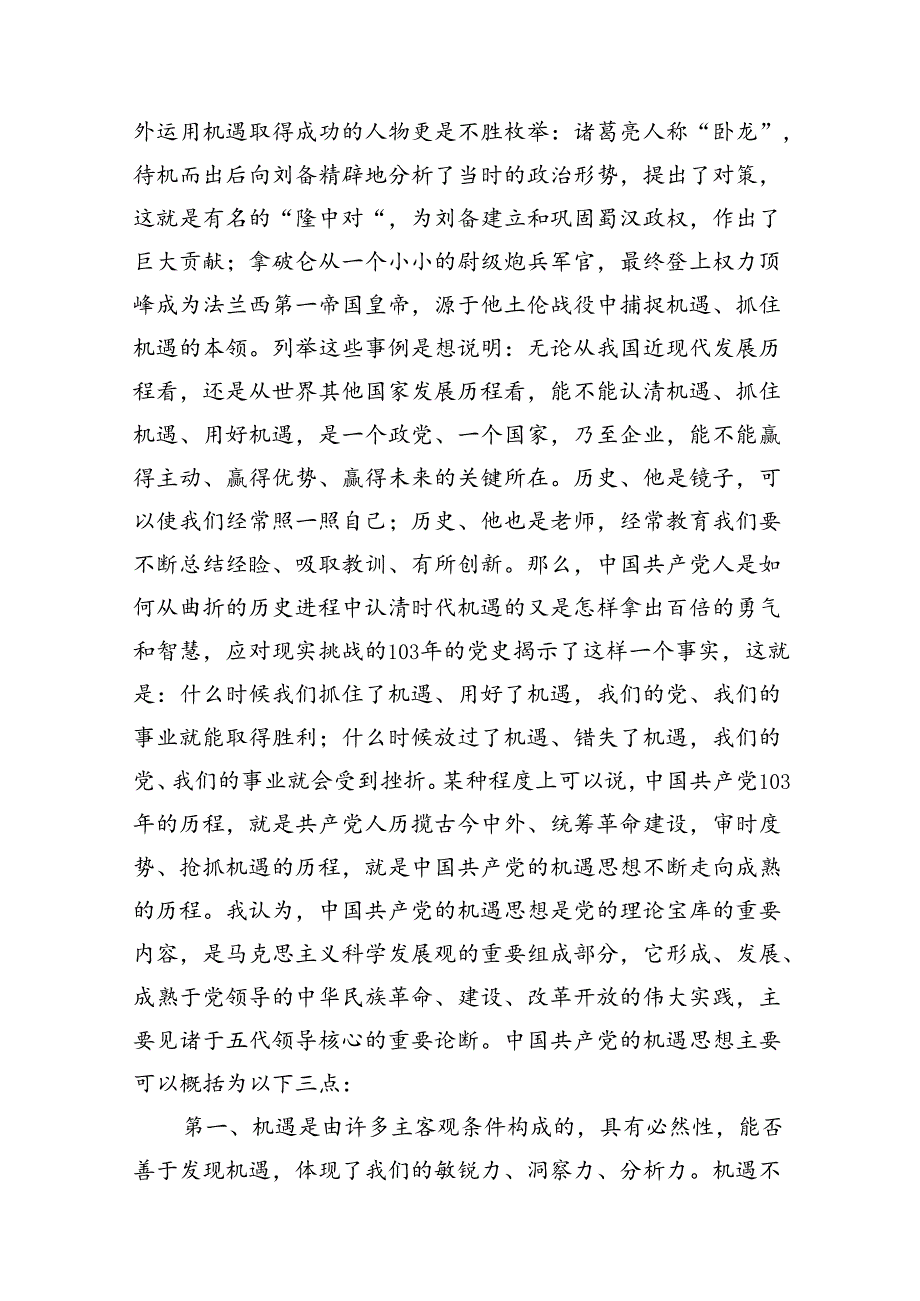 2024七一党课学习演讲稿12篇（精选）.docx_第3页