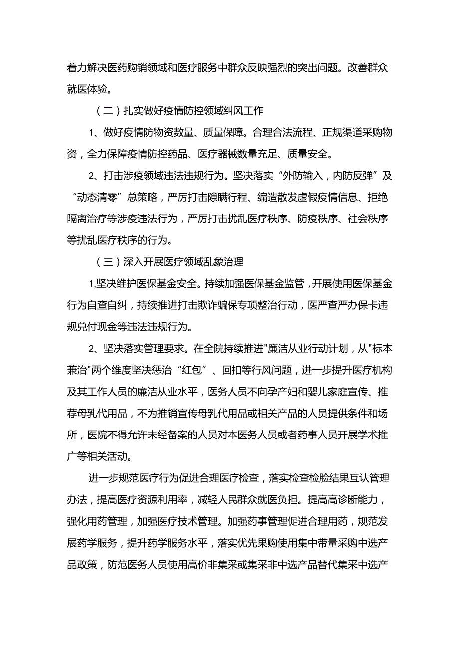 （8篇）2024年医药领域腐败问题集中整治工作实施方案合集.docx_第2页