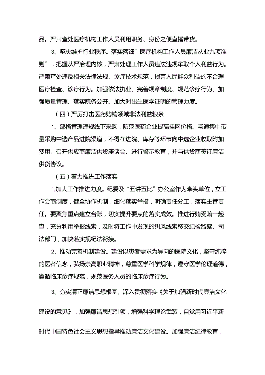 （8篇）2024年医药领域腐败问题集中整治工作实施方案合集.docx_第3页
