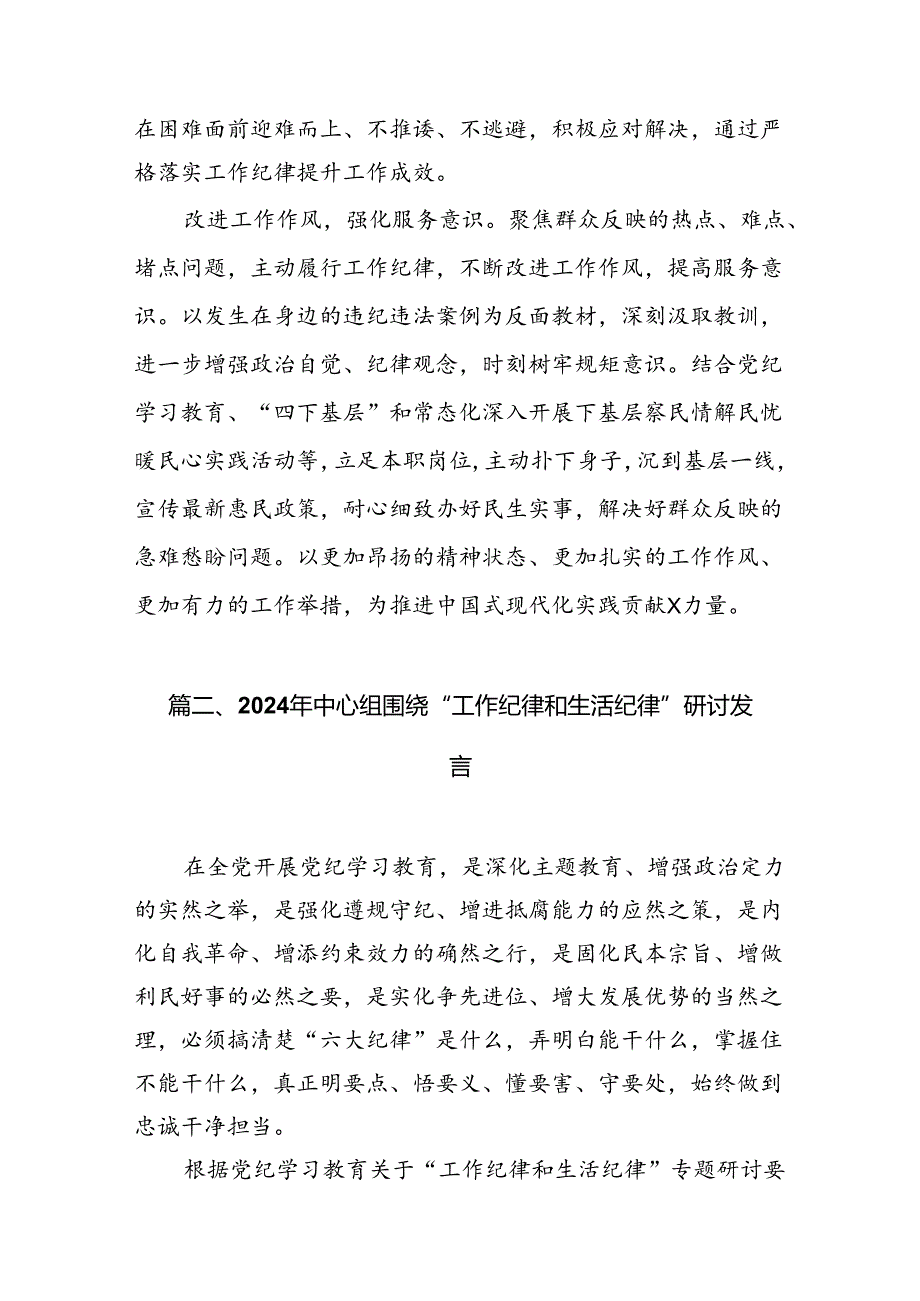 理论学习中心组围绕“工作纪律”研讨发言稿12篇（精选）.docx_第3页