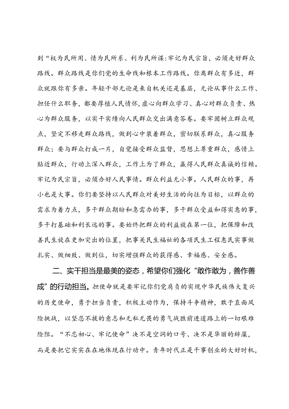 县委书记年轻干部读书班上的讲话(1).docx_第2页