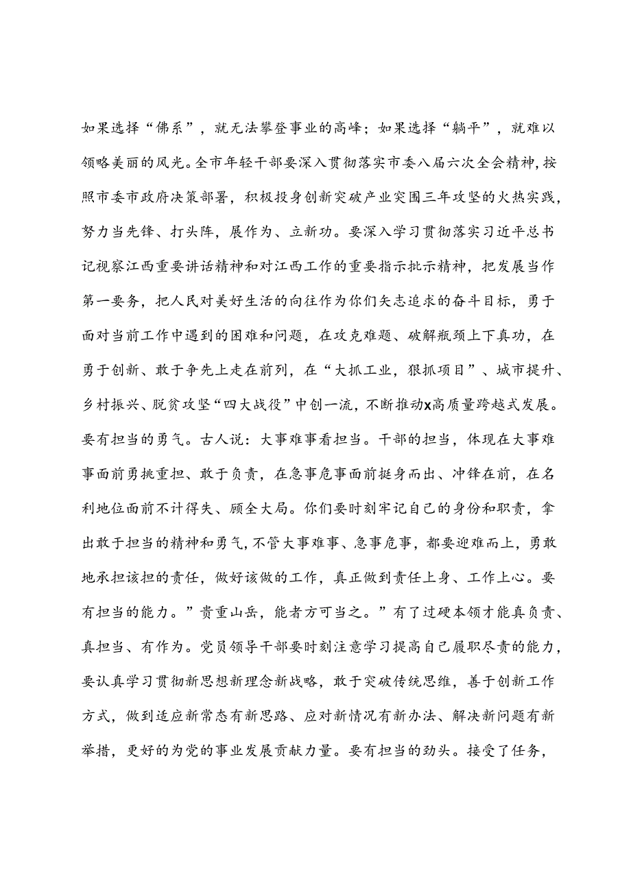 县委书记年轻干部读书班上的讲话(1).docx_第3页