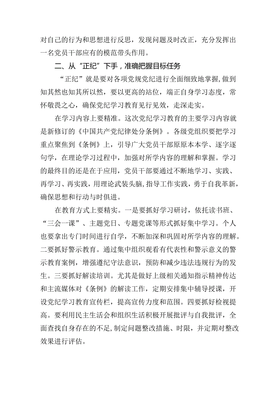 党纪学习教育“学纪、知纪、明纪、守纪”党课讲稿9篇（精选版）.docx_第2页