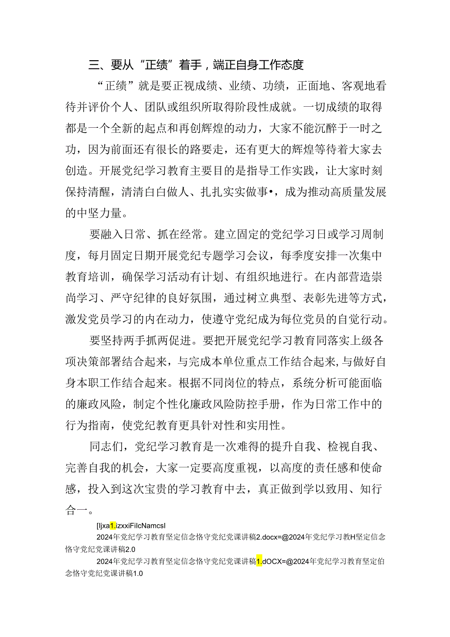 党纪学习教育“学纪、知纪、明纪、守纪”党课讲稿9篇（精选版）.docx_第3页