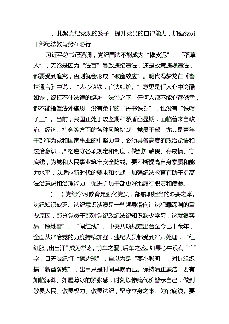 （10篇）党纪学习教育关于加强纪律建设研讨发言材料范文.docx_第3页