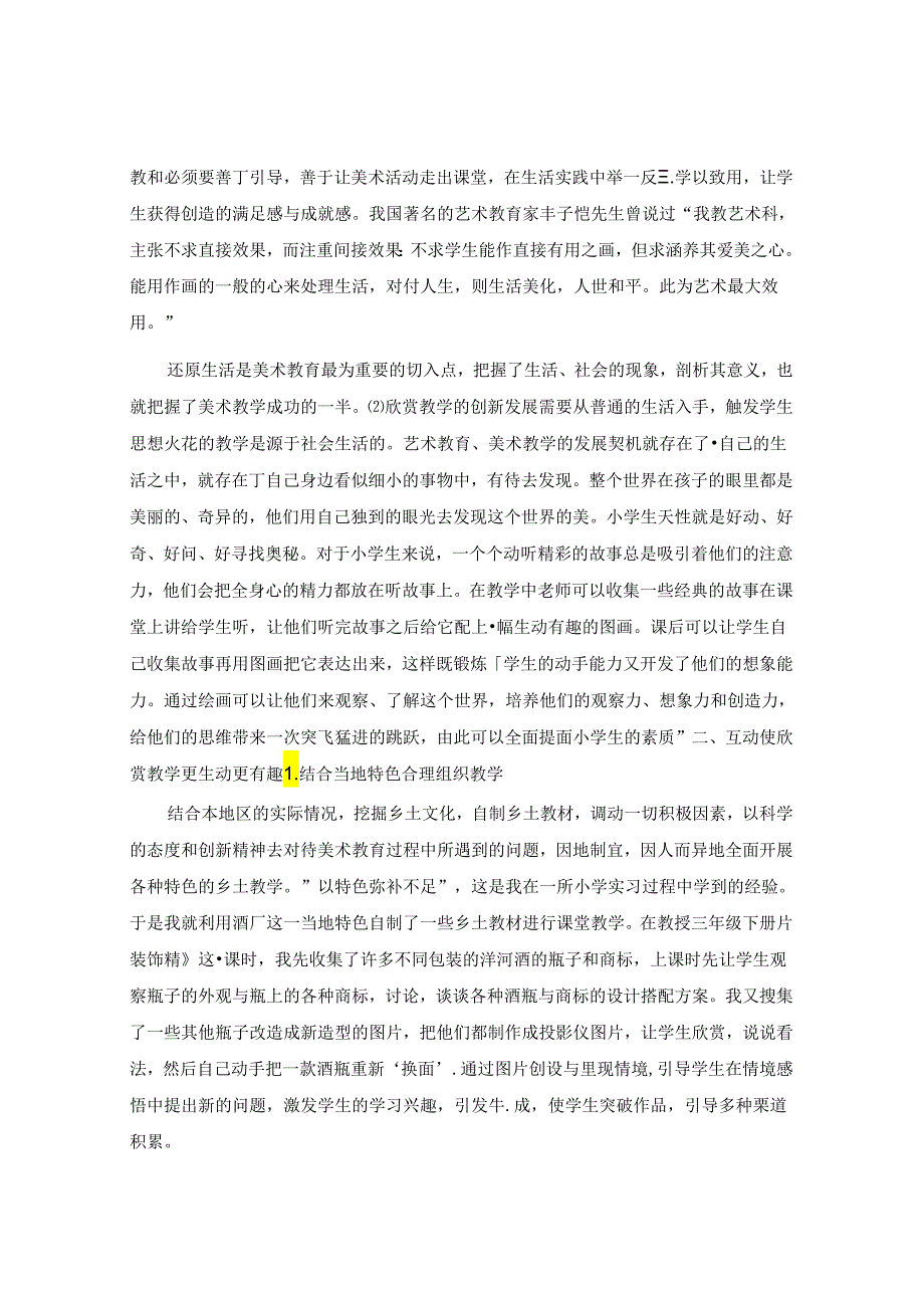 美术教学与儿童的生活同行 论文.docx_第2页