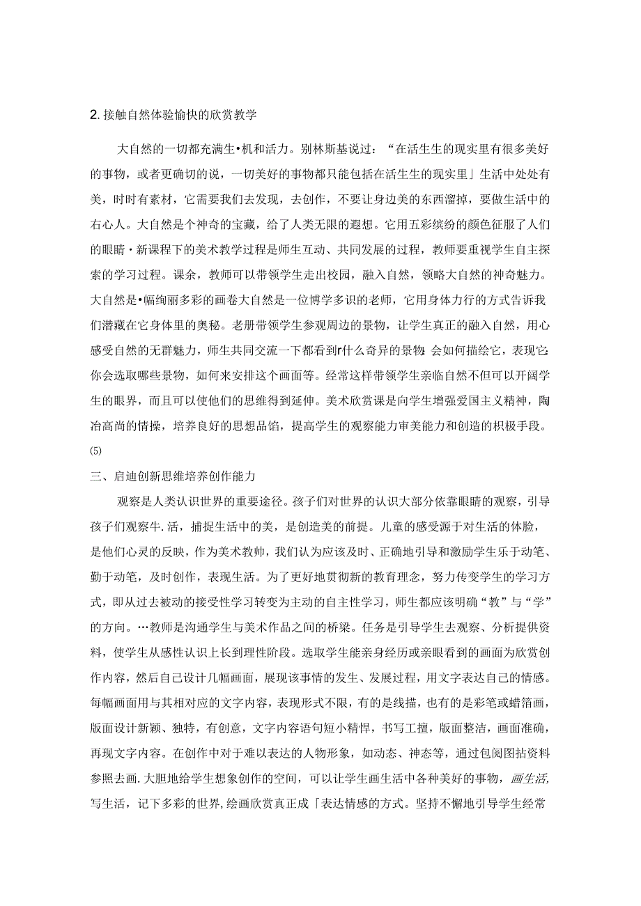 美术教学与儿童的生活同行 论文.docx_第3页
