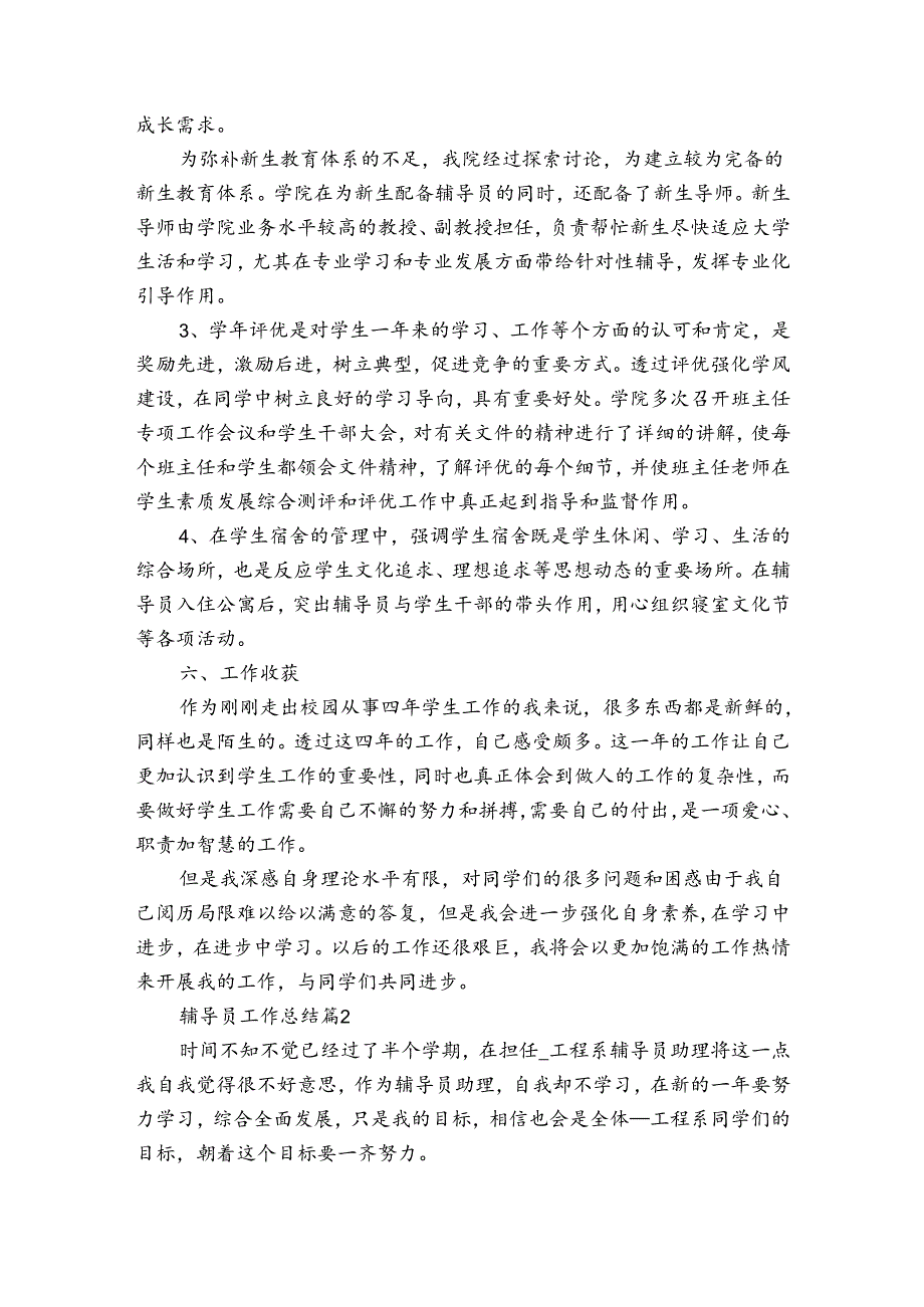 辅导员工作总结（30篇）.docx_第2页