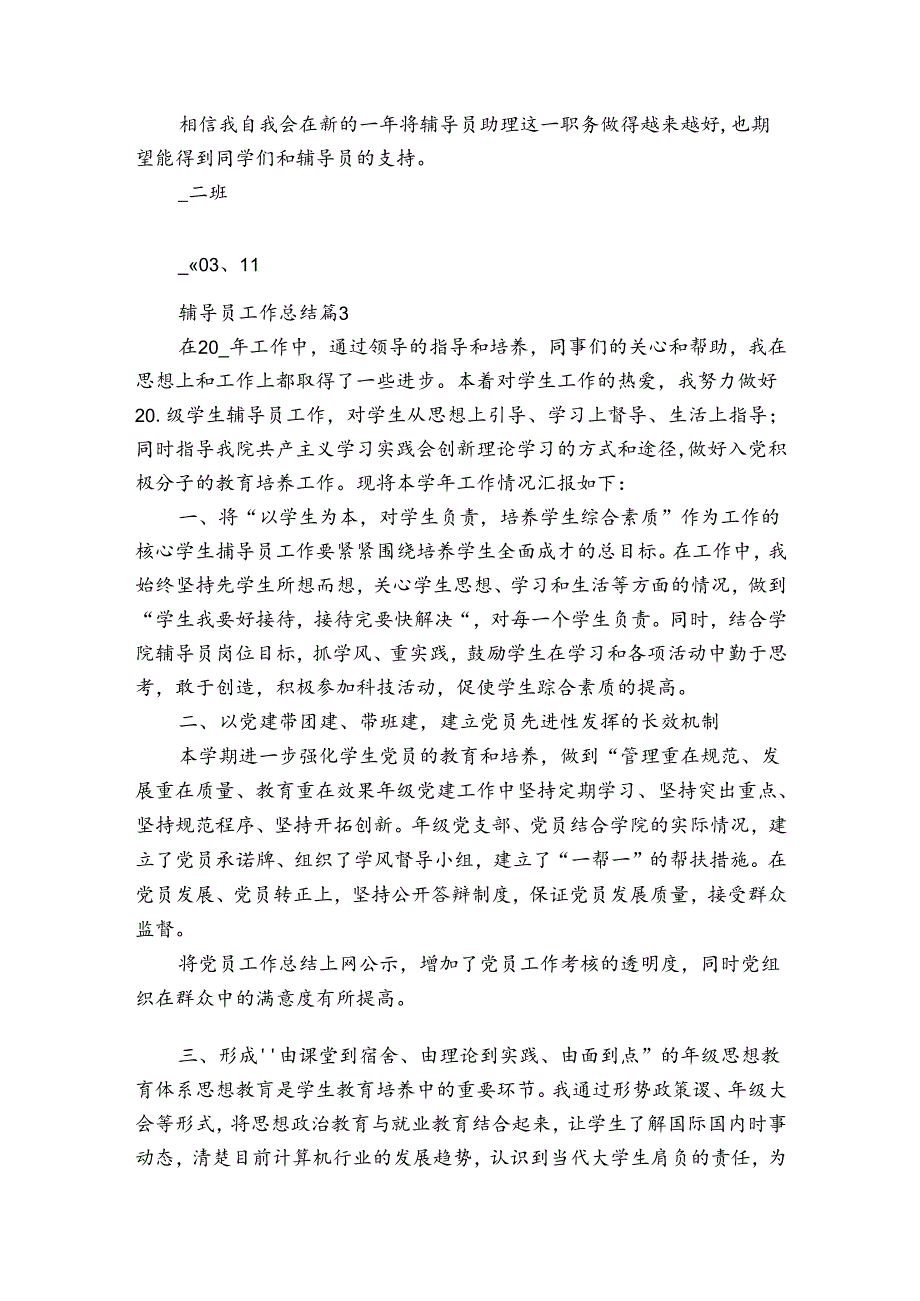 辅导员工作总结（30篇）.docx_第3页