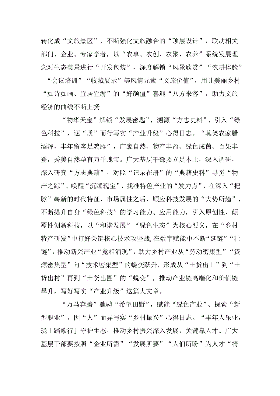 2024年学习青海省考察调研时重要讲话精神心得体会研讨发言材料六篇（详细版）.docx_第2页