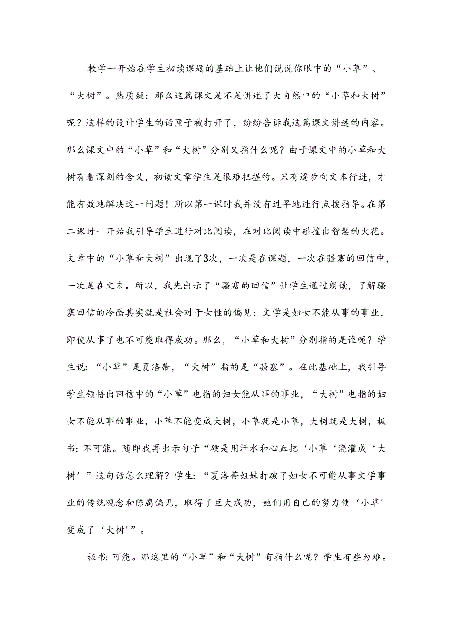 小草和大树的教学反思16篇.docx_第2页