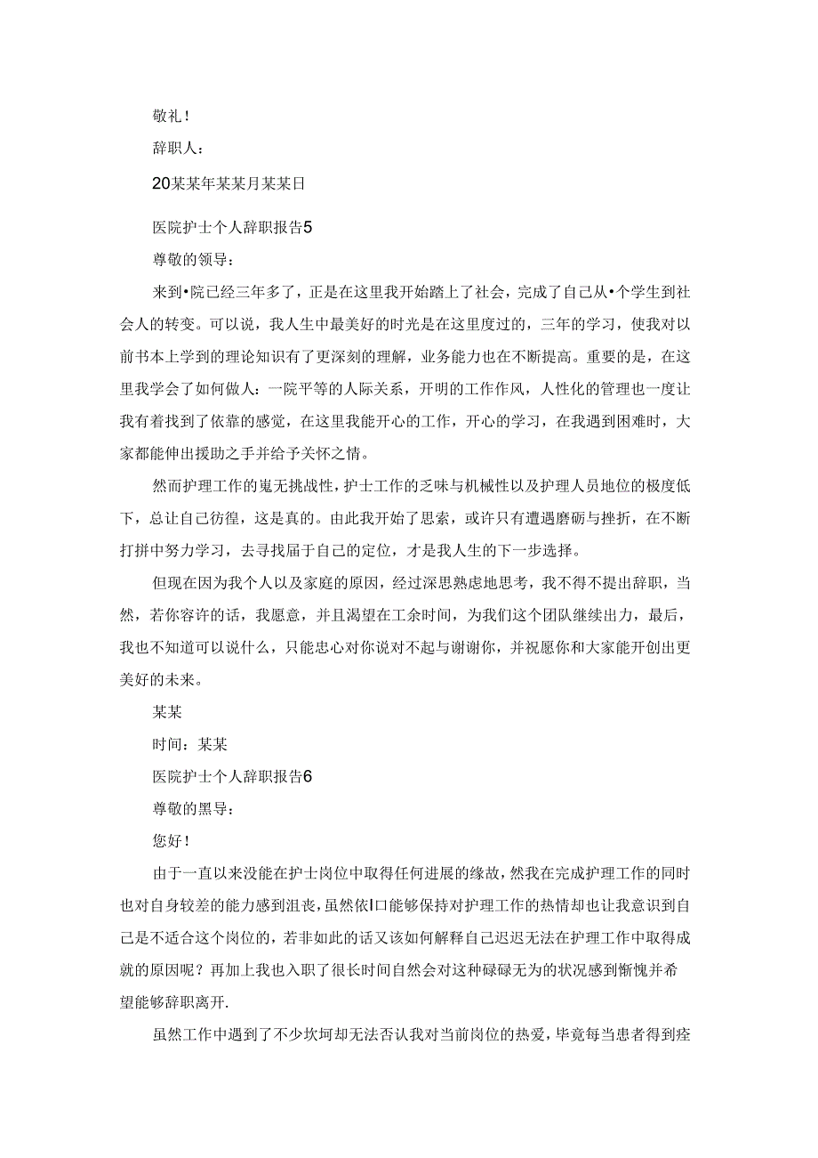 医院护士个人辞职报告精选15篇.docx_第3页