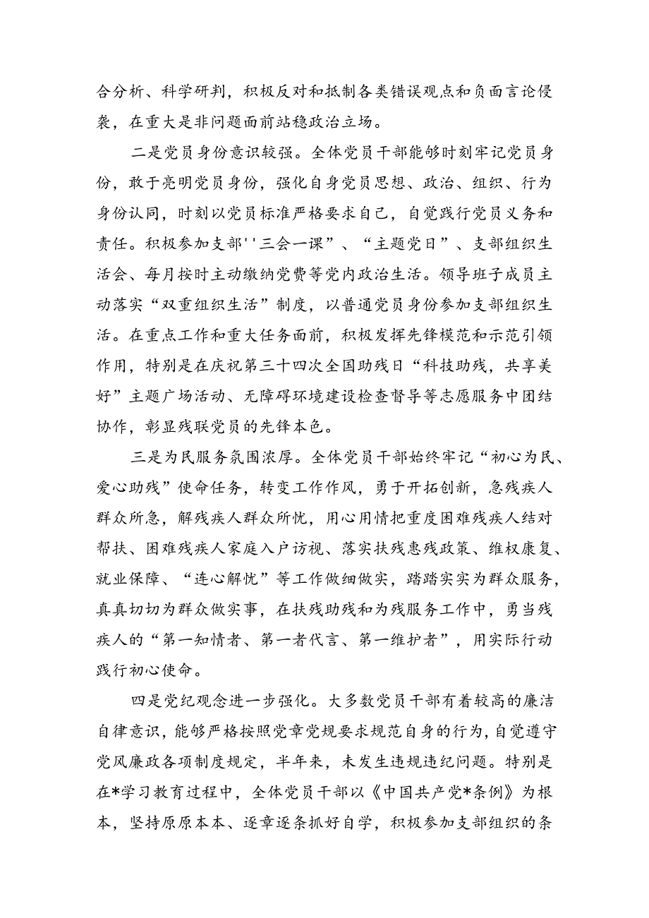 (八篇)2024年区局支部上半年党员思想状况分析（精选）.docx_第3页