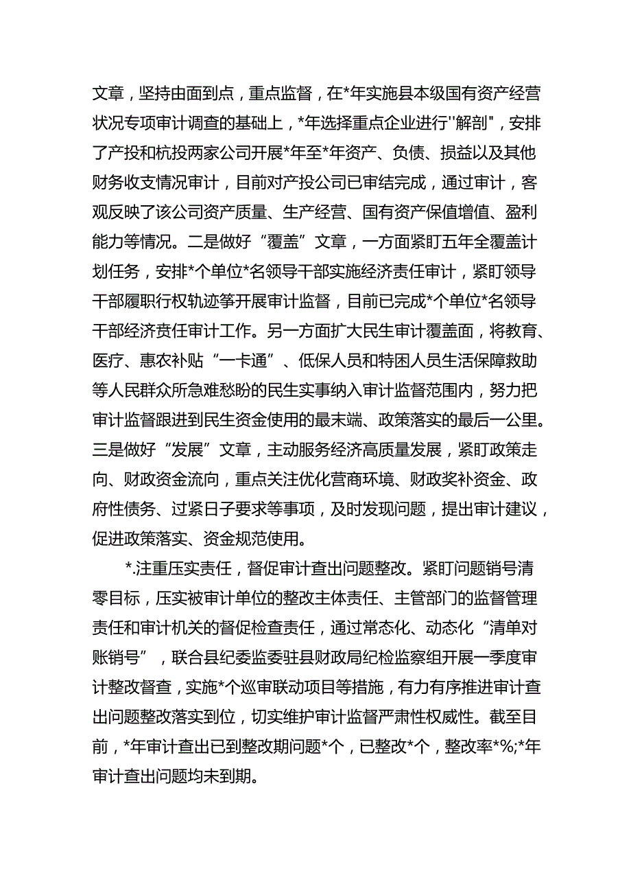 审计2024上半年工作总结.docx_第3页