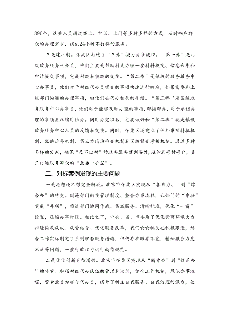 2024解放思想“强化质量效率意识”案例研讨专题剖析材料及研讨发言材料【10篇精选】供参考.docx_第2页