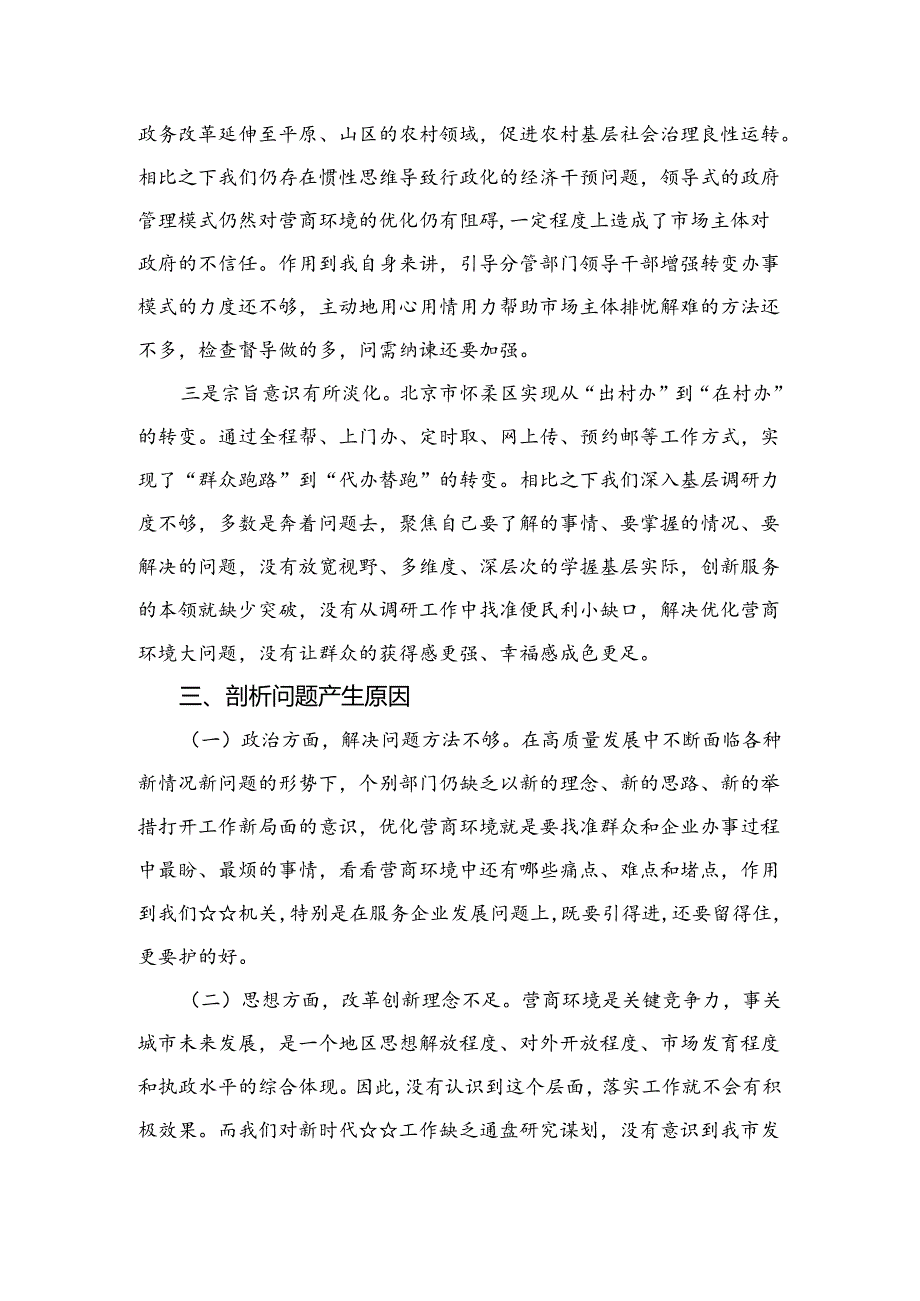 2024解放思想“强化质量效率意识”案例研讨专题剖析材料及研讨发言材料【10篇精选】供参考.docx_第3页