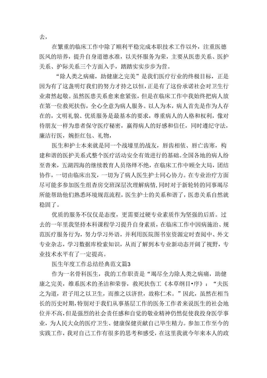 医生工作总结经典范文（通用3篇）.docx_第2页