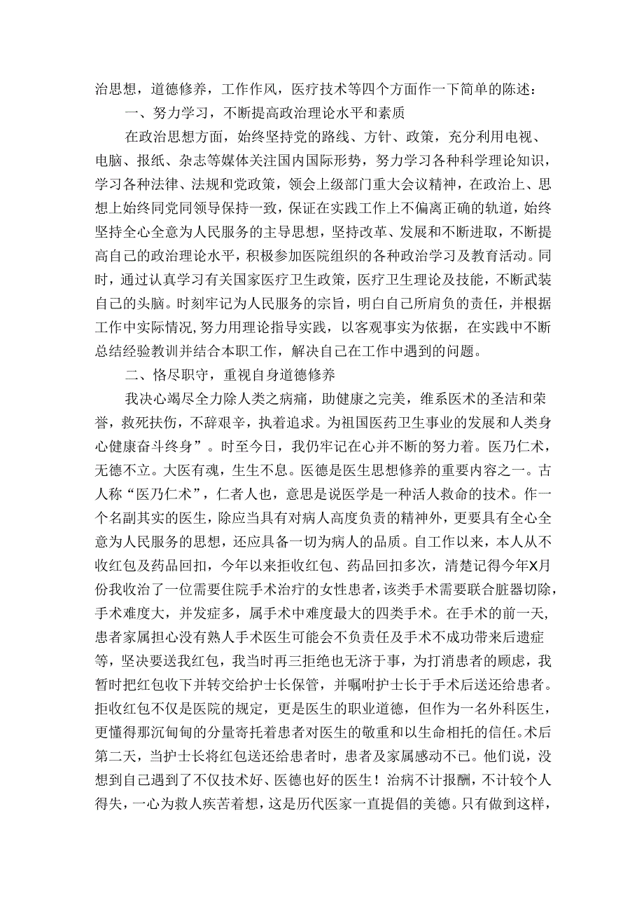 医生工作总结经典范文（通用3篇）.docx_第3页