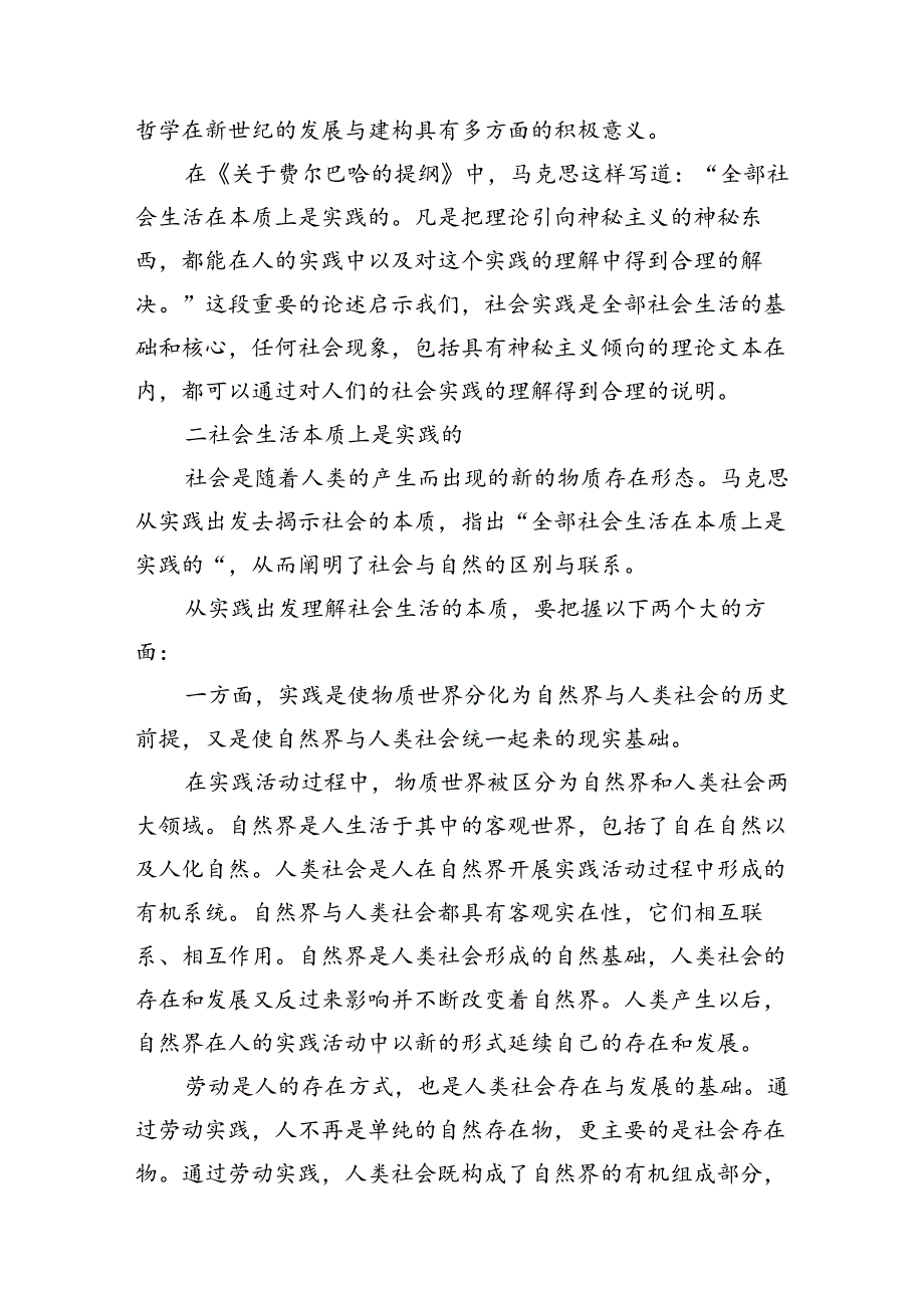 （11篇）2024年请理论联系实际谈一谈你对实践的理解范文精选.docx_第3页