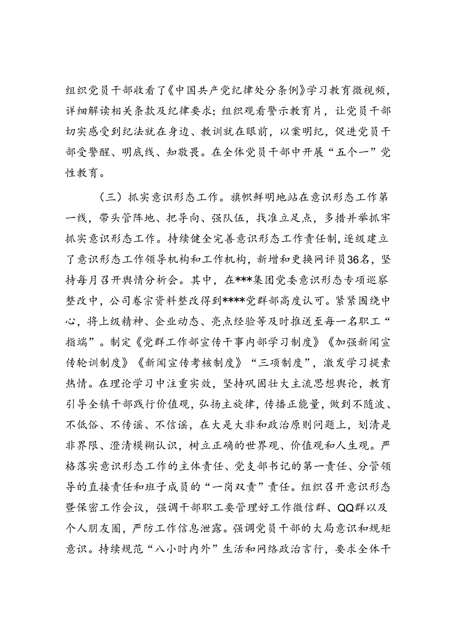 国企公司2024年上半年意识形态和宣传工作总结及下步打算工作部署3篇.docx_第3页