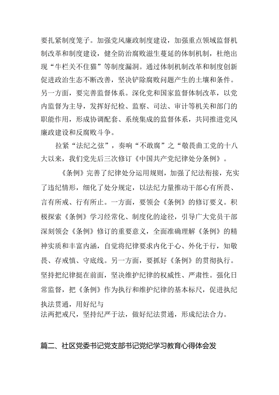 （11篇）2024年党纪学习教育纪律教育心得体会研讨发言专题资料.docx_第3页