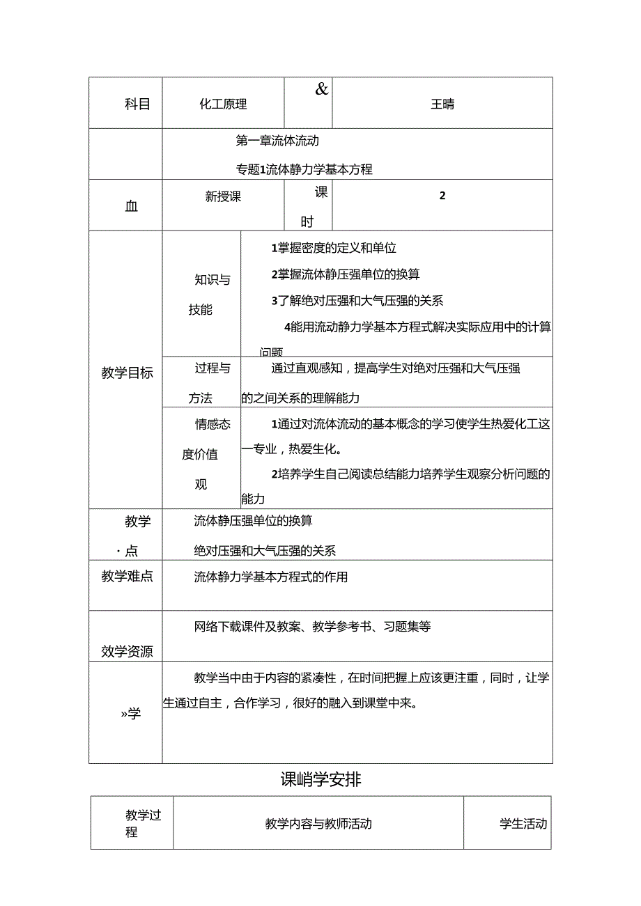 化工原理教案.docx_第2页