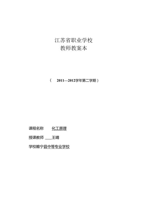 化工原理教案.docx