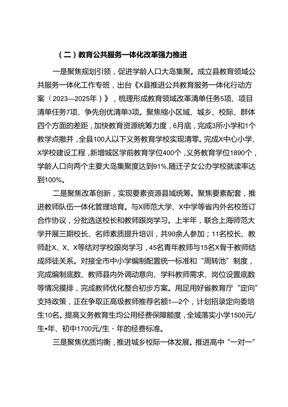 县教育局2024年上半年工作总结及下半年工作计划.docx_第2页