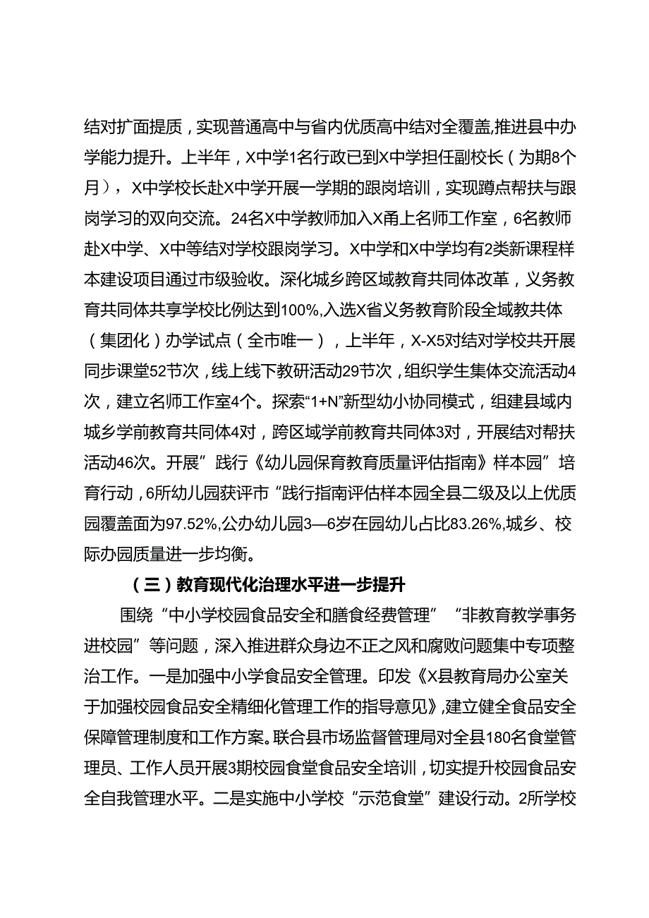 县教育局2024年上半年工作总结及下半年工作计划.docx_第3页