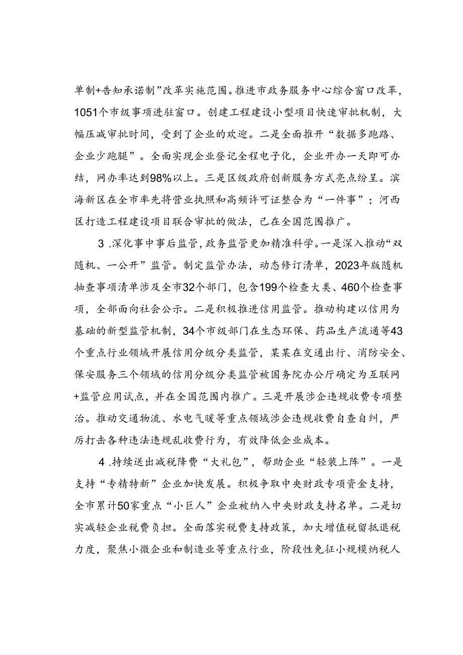 某某市关于优化营商环境工作进展情况的汇报.docx_第2页