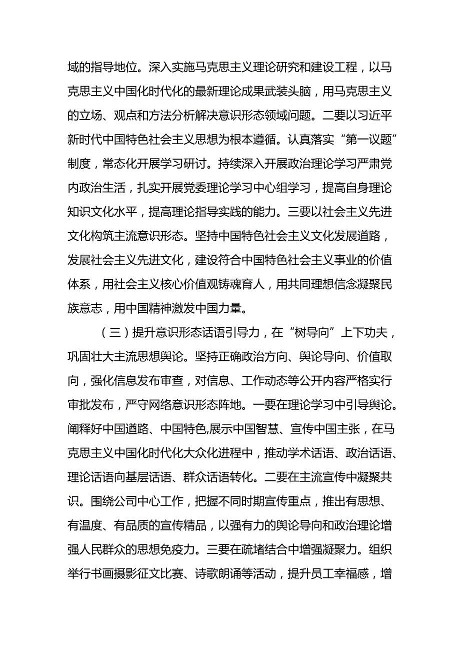 2024年开展上半年党支部意识形态情况工作汇报.docx_第3页