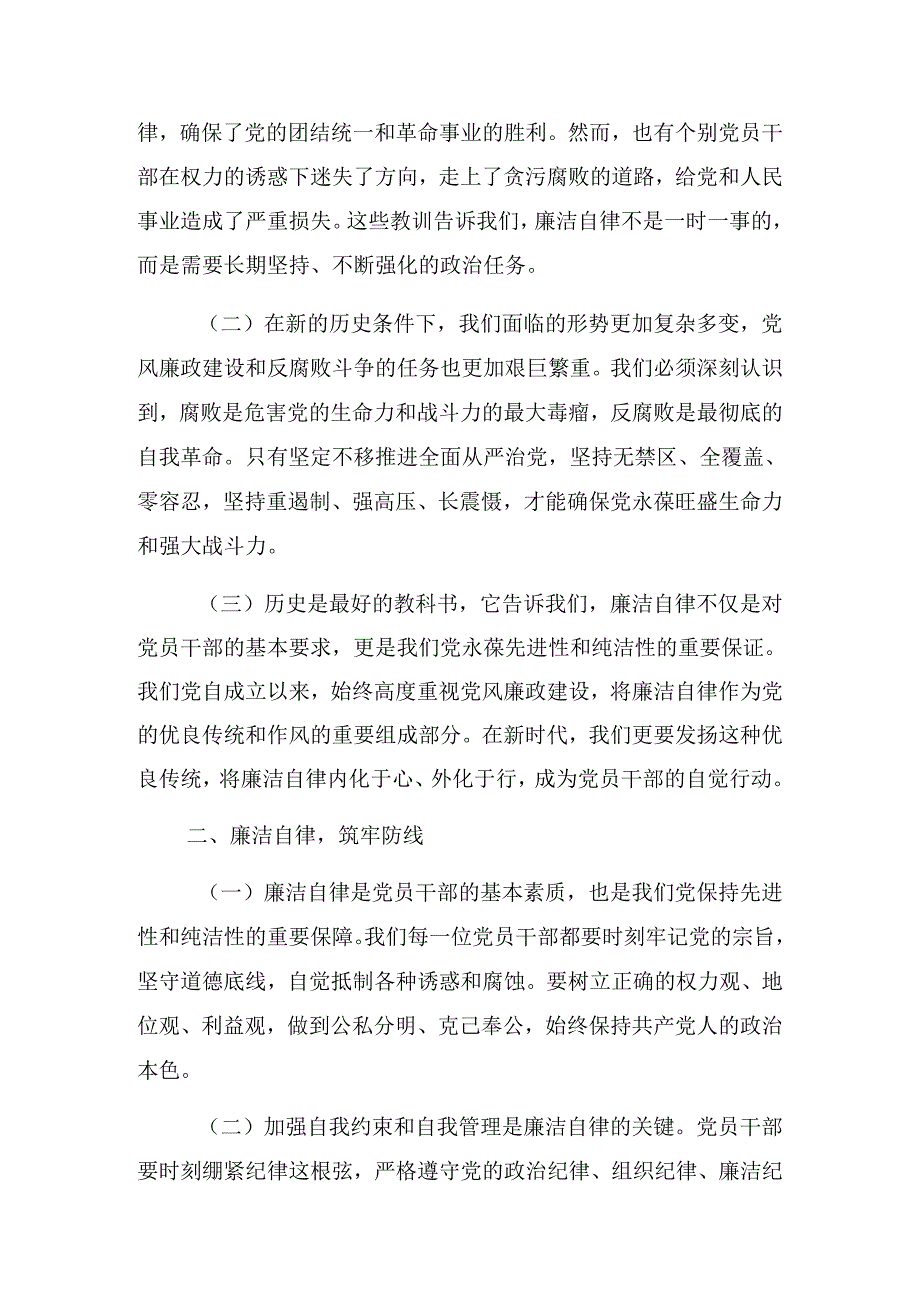 2024年“七一”建党103周年大会专题党课共八篇.docx_第2页