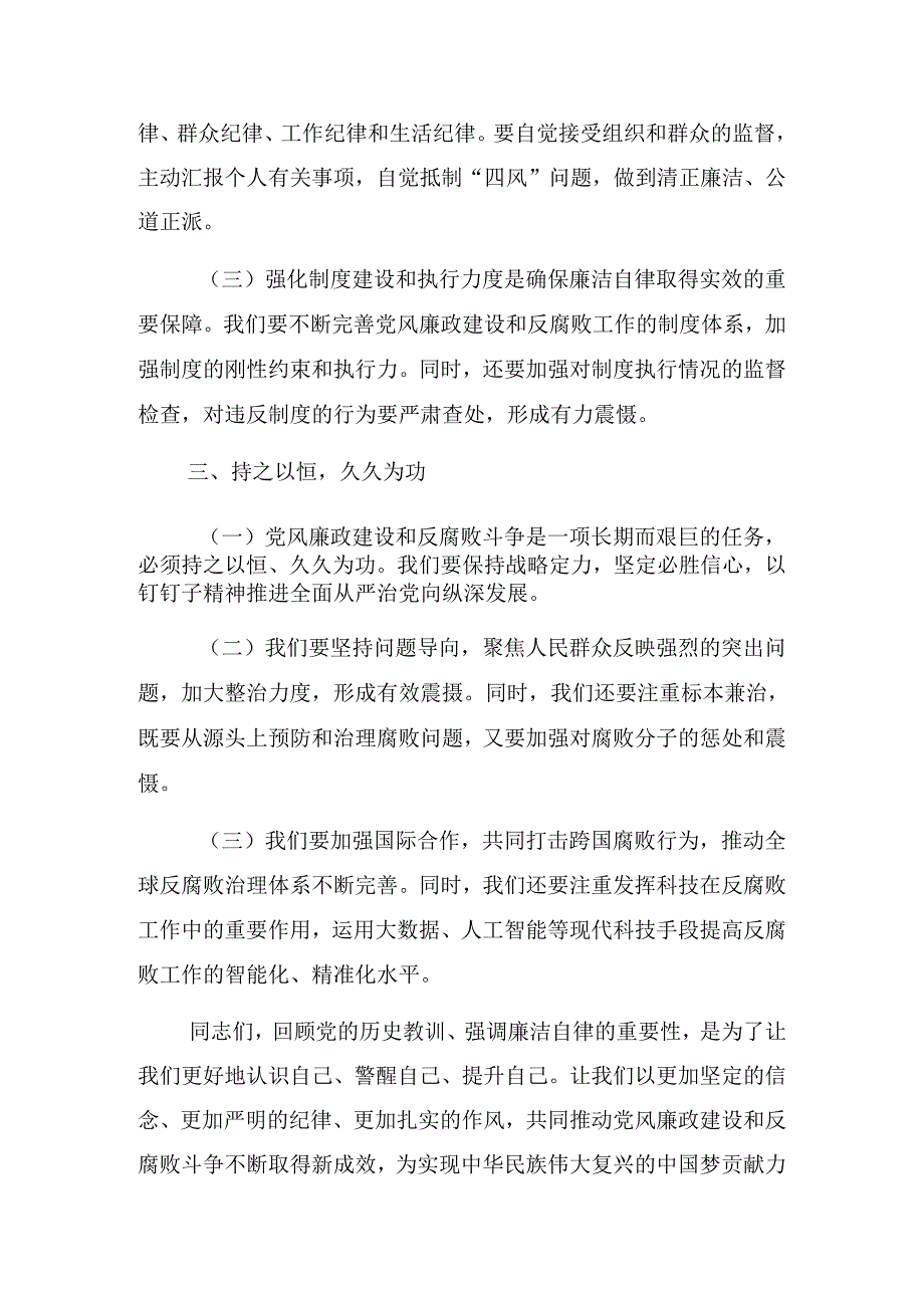 2024年“七一”建党103周年大会专题党课共八篇.docx_第3页