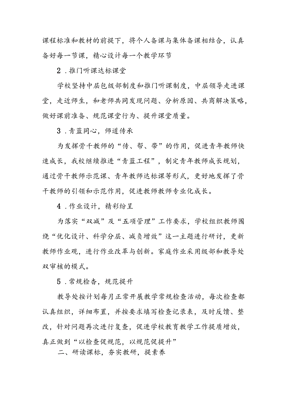 2024教学计划完成情况教学工作总结.docx_第2页