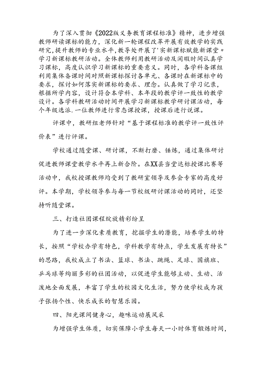 2024教学计划完成情况教学工作总结.docx_第3页