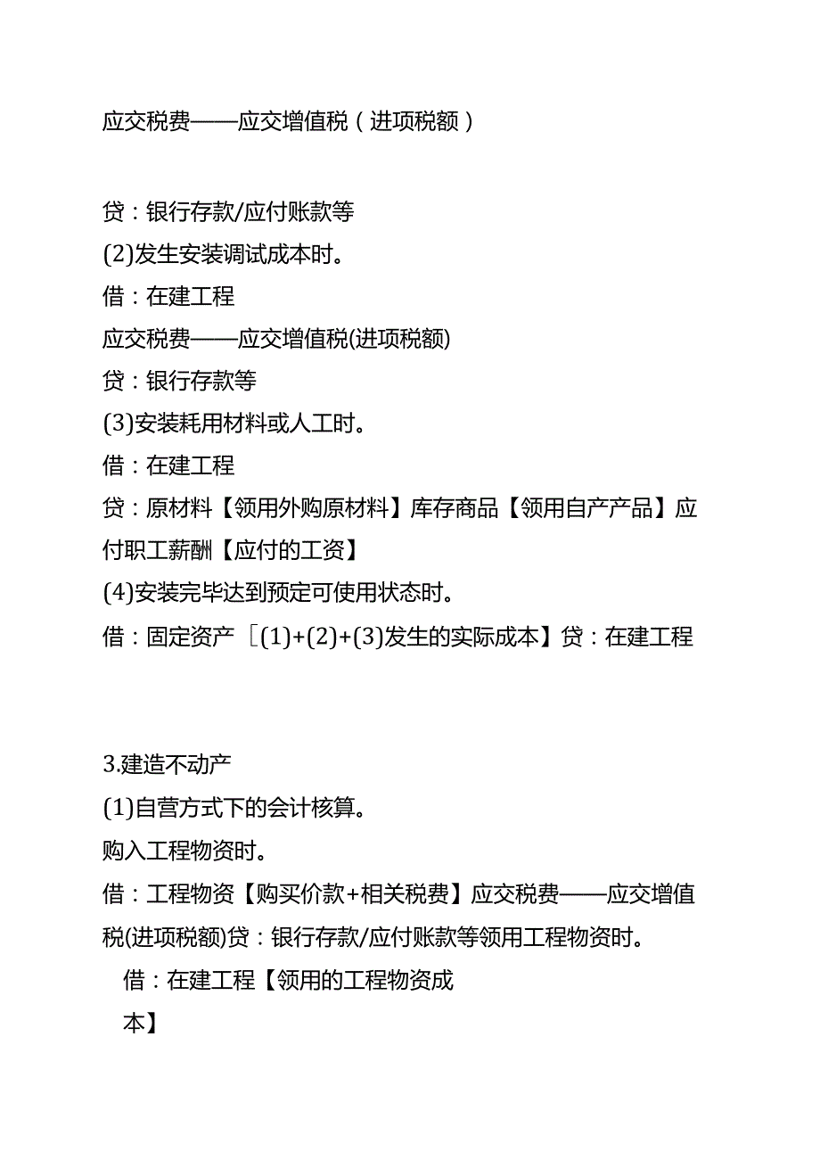 记账实操固定资产的会计处理.docx_第2页