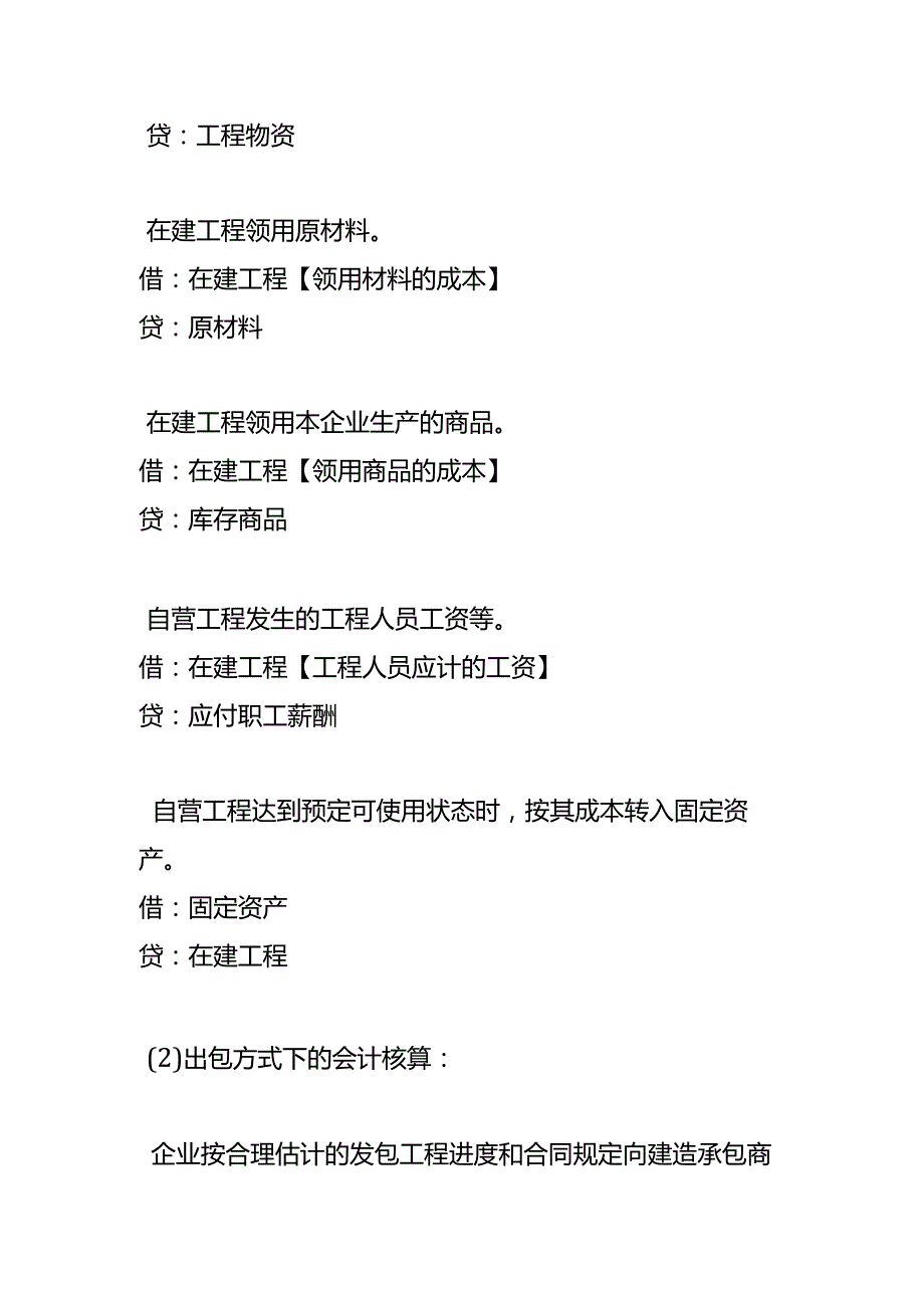记账实操固定资产的会计处理.docx_第3页