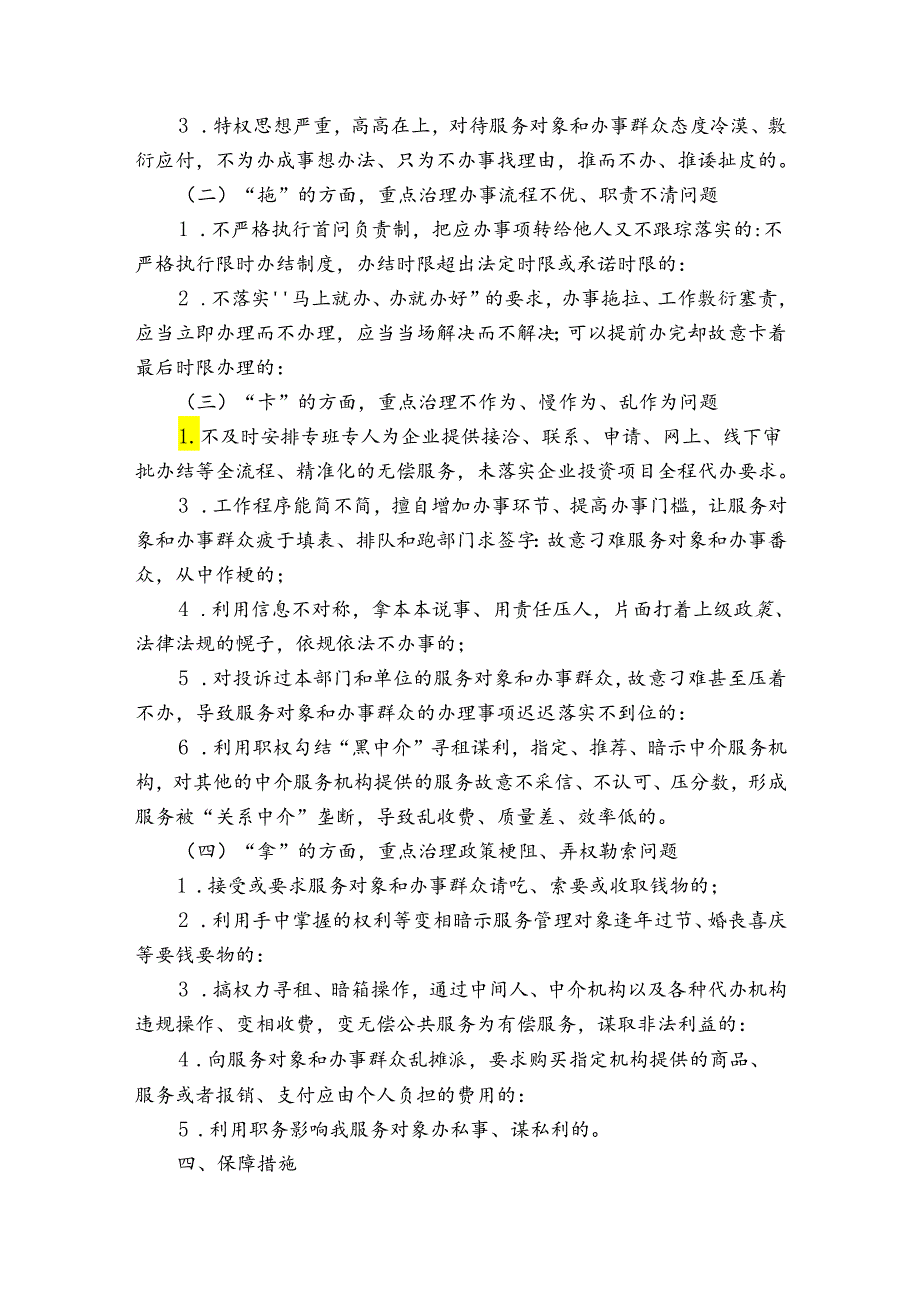 营商环境宣传方案范文6篇.docx_第2页